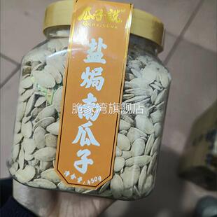 阿林瓜子说盐焗味南瓜子颗粒新货椒盐零食年货炒货瓜子