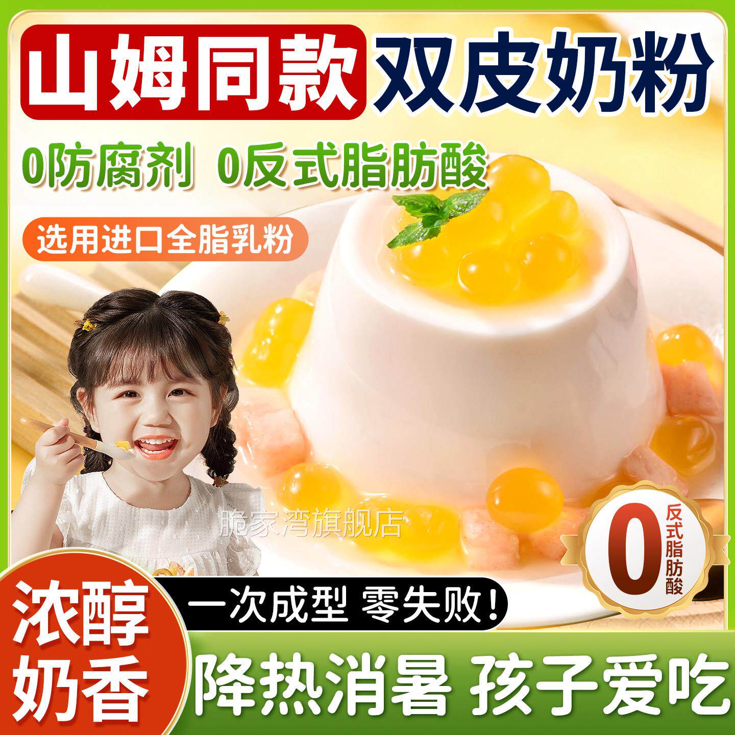 山姆超市双皮粉官方旗奶舰店儿童专用自制果冻布丁粉家用品牌商用