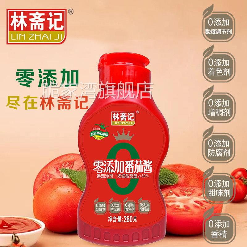 林斋记0添加番茄酱挤压瓶装儿童家用0脂肪意大利面番茄沙司薯条蘸