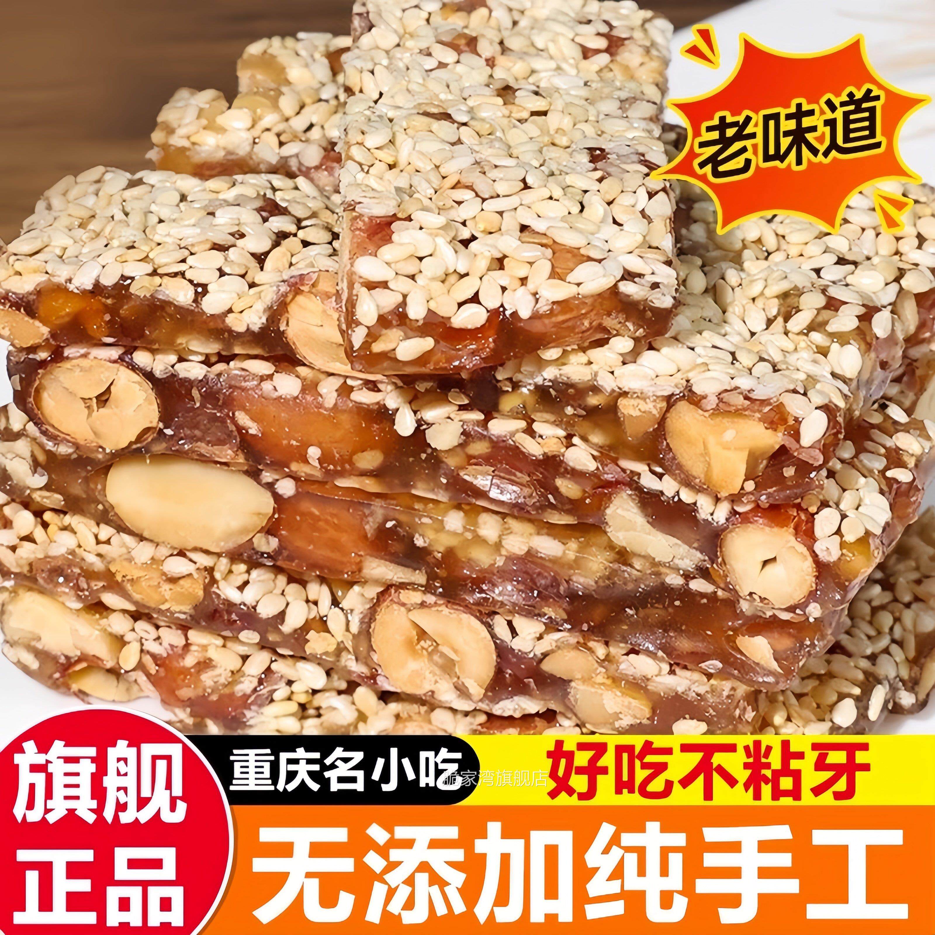 重庆特产老式正宗花生芝麻牛皮糖官方旗舰店扬州糖果怀旧小吃食品