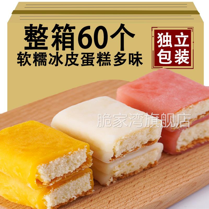 【抖音同款】冰皮蛋糕网红糕点零食办公室营养健康早餐面包整箱多