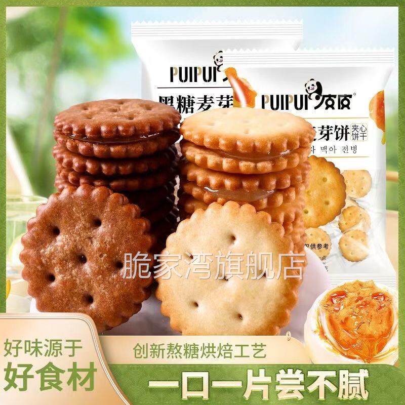 咸蛋黄麦芽饼干夹心饼独立包装网红解馋休闲小零食点心咸香酥口