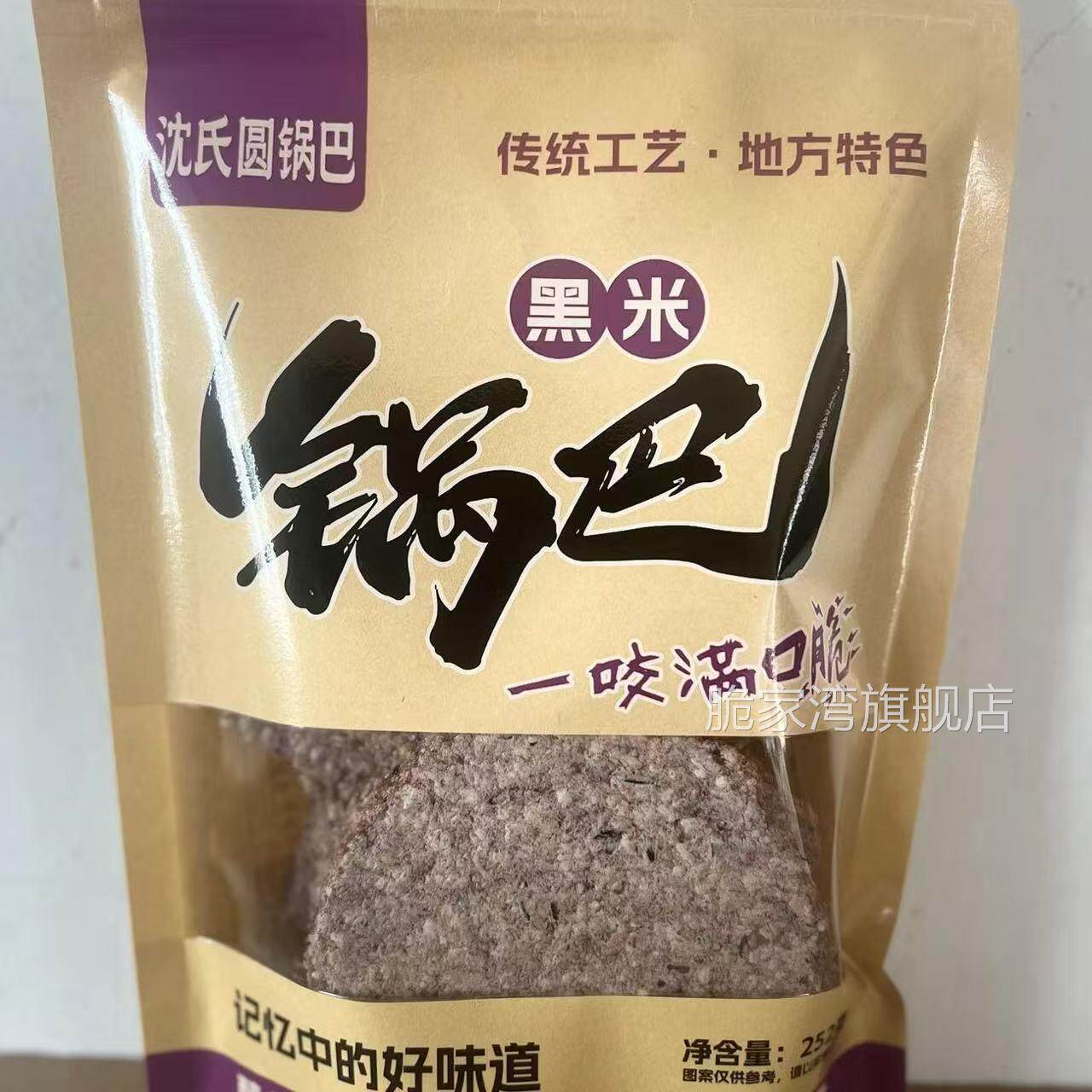 沈氏圆锅巴黑芝麻梅干菜黑米非油炸薄片锅巴安徽特产休闲零食袋装