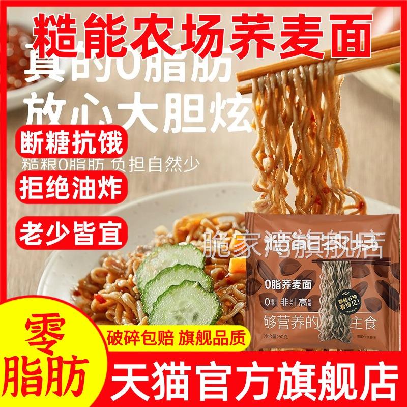 糙能农场0脂荞麦面九谷营养面糖尿减松鲜肥病人乔麦方便面旗舰店