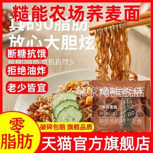 糙能农场0脂荞麦面九谷营养面糖尿减松鲜肥病人乔麦方便面旗舰店