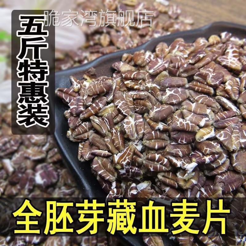 5斤全胚芽生藏血麦燕麦片无添加纯藏血麦片散装煮粥杂粮非