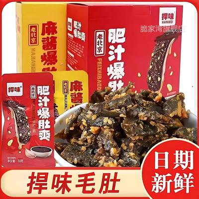 捍味毛肚麻将毛肚素肉零食千层肚悍味麻酱爆肚脆肥汁爆肚爽小零食
