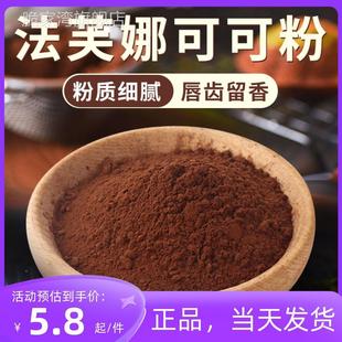 法国进口法芙娜无糖纯可可粉coco粉巧克力粉生巧慕斯脏脏包烘焙