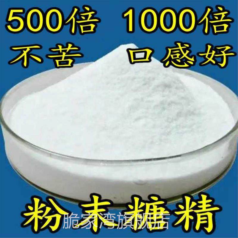 食用糖精糖精钠粉末糖精爆米花豆浆奶茶冷饮烘焙瓜子炒货饮料糕点,粮油调味/速食/干货/烘焙,特色/复合食品添加剂,淘宝优惠券,粉丝福利购,淘宝优惠卷