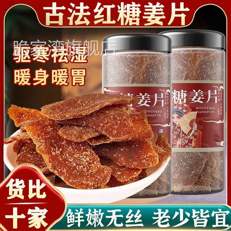 红糖姜片即食姜糖片零食食用黑糖老姜片干姜片泡茶纯正甜姜片零食