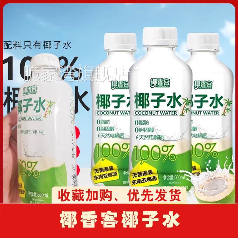 椰香客椰子水100%补水饮料电解质600ml*12瓶旗舰店