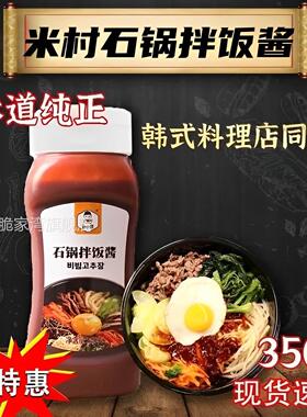 朴小样米村拌饭拌饭酱延边韩式石锅拌饭酱正宗不辣韩国同款料儿童