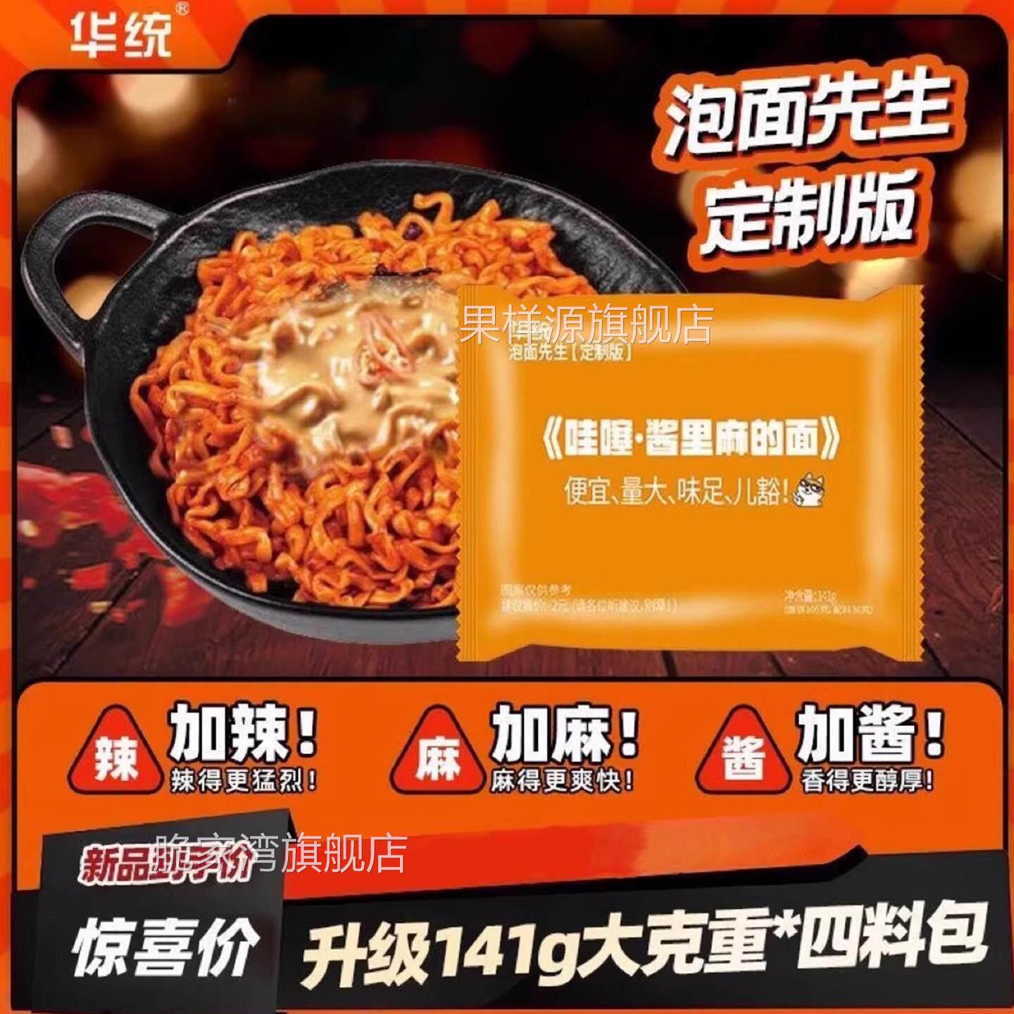 泡面先生火鸡面麻酱味酱里麻的面定制版方便面哇塞麻里个拌面图片
