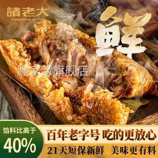 诸老大粽子大肉粽鲜粽蛋黄肉粽嘉兴褚老大甜粽端午送礼棕子礼盒