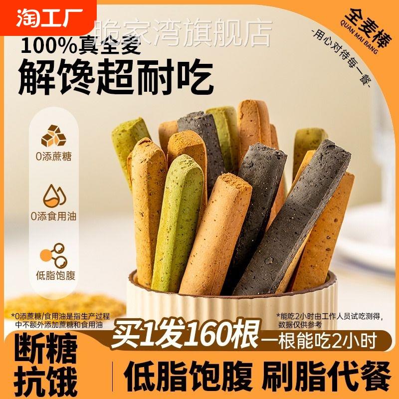 低脂全麦棒饼干小钢筋耐嚼巨硬解馋代餐饱腹无蔗糖压缩磨牙棒抗饿