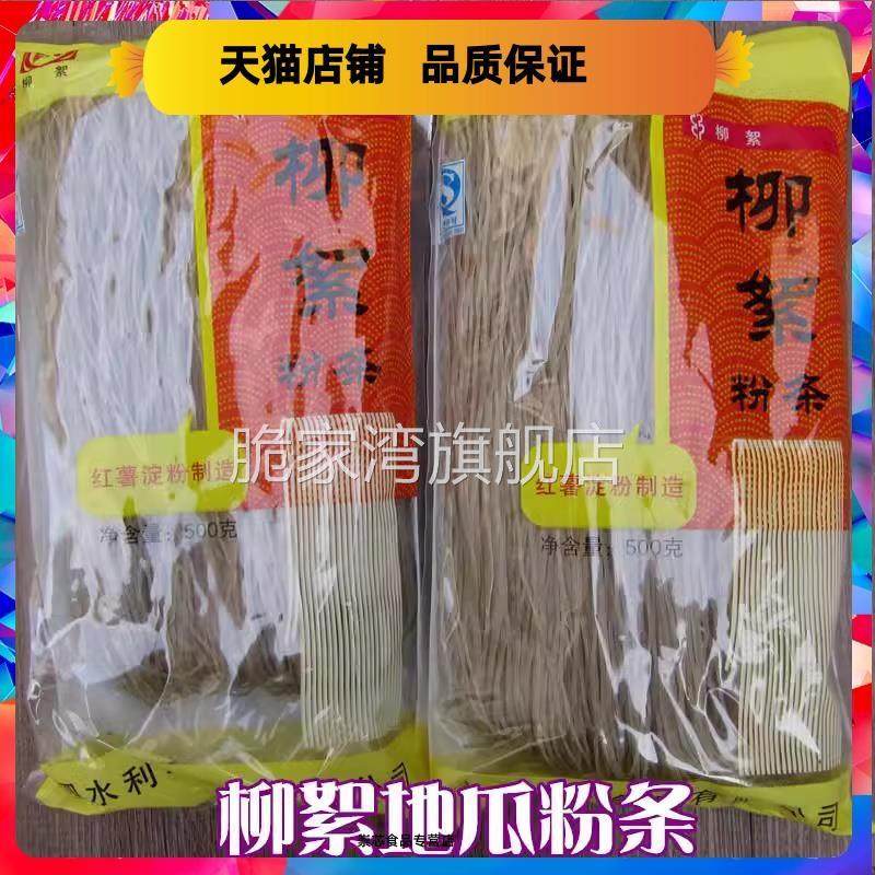 新货柳絮红薯粉条山东泗水特产干货地瓜淀粉条圆粉条500g包邮干货
