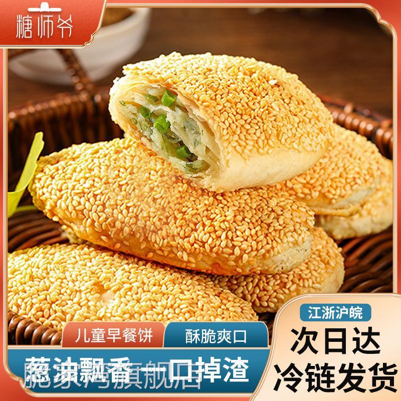 老上海点心芝麻酥饼早餐烧饼老式生胚半成品纯手工半成品健康早餐