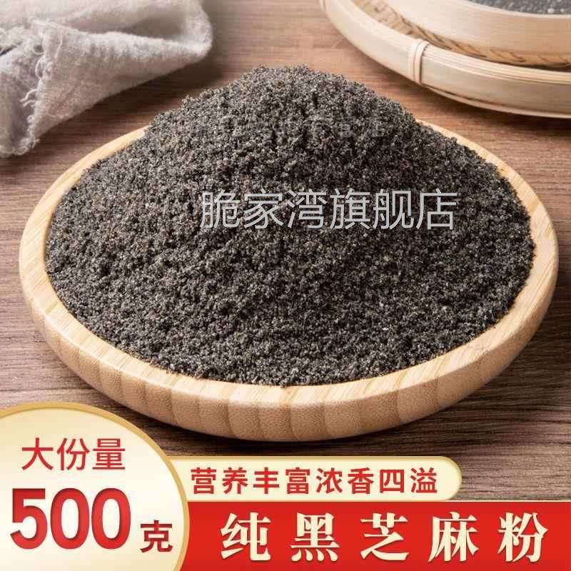 纯黑芝麻粉100g/500g熟芝麻粉现磨黑芝麻糊干吃即食代餐无添加糖