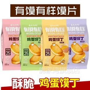 有模有样鸡蛋馍丁整箱烤馍片馒头片孜然麻辣味非油炸小零食大包装