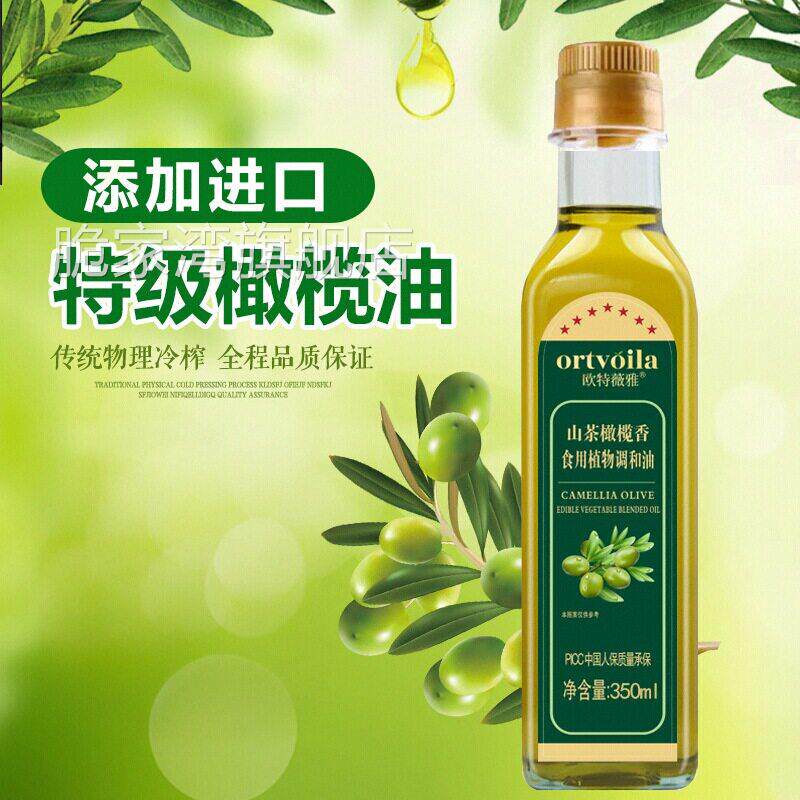 欧特薇雅山茶橄榄植物调和油350ml凉拌油小瓶学生宿舍露营烧烤