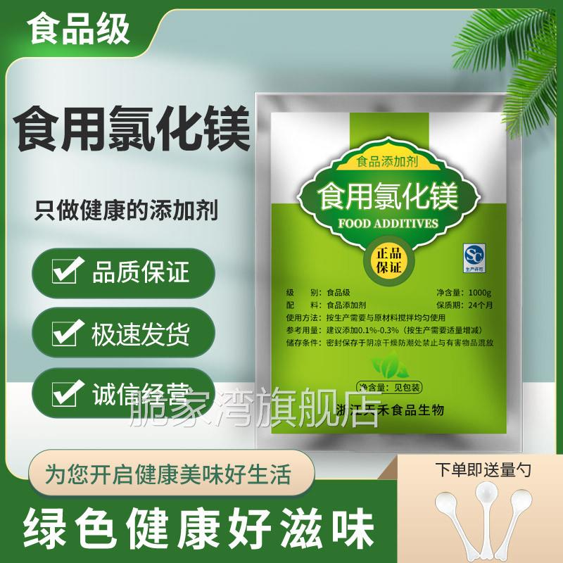 食品级食用氯化镁片状点老豆腐卤水做豆花的凝固剂散装