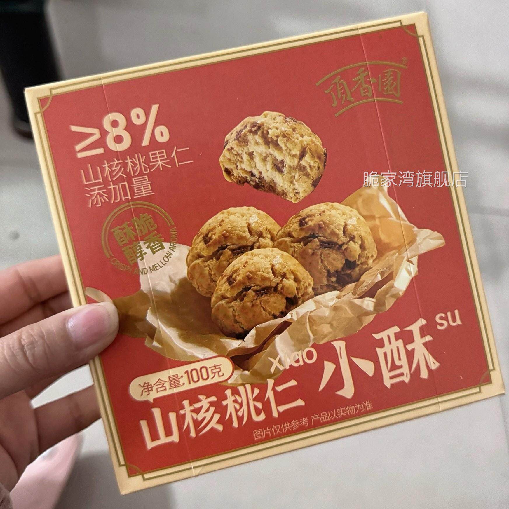 新品顶香园山核桃仁酥小酥0添加香酥零食糕点心独立包装100g休闲