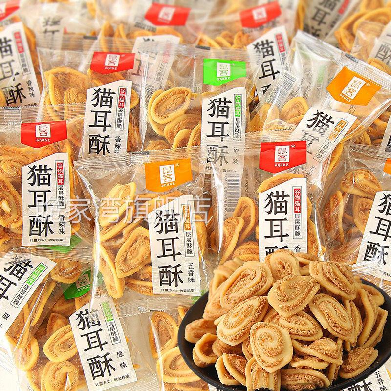 鼠客猫耳酥猫耳朵小包装网红休闲 怀旧零食老式散装饼干 干薯片散