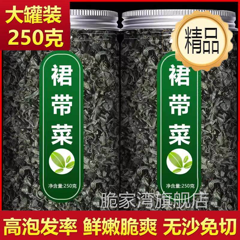 央妈推荐有机裙带菜干货特级一旗舰店海藻儿童专用婴儿嫩芽优质孕,粮油调味/速食/干货/烘焙,速食汤,淘宝优惠券,粉丝福利购,淘宝优惠卷