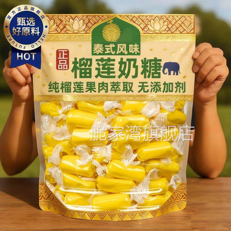 正宗泰国原装进口榴莲糖软糖特浓水果糖无添加零食年货官方旗舰店