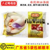 八记鸭母捻 潮汕风味芝麻花生香芋芋泥潮州汕头冬节冬至汤圆300g