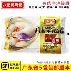 八记鸭母捻 潮汕风味芝麻花生香芋芋泥潮州汕头冬节冬至汤圆300g