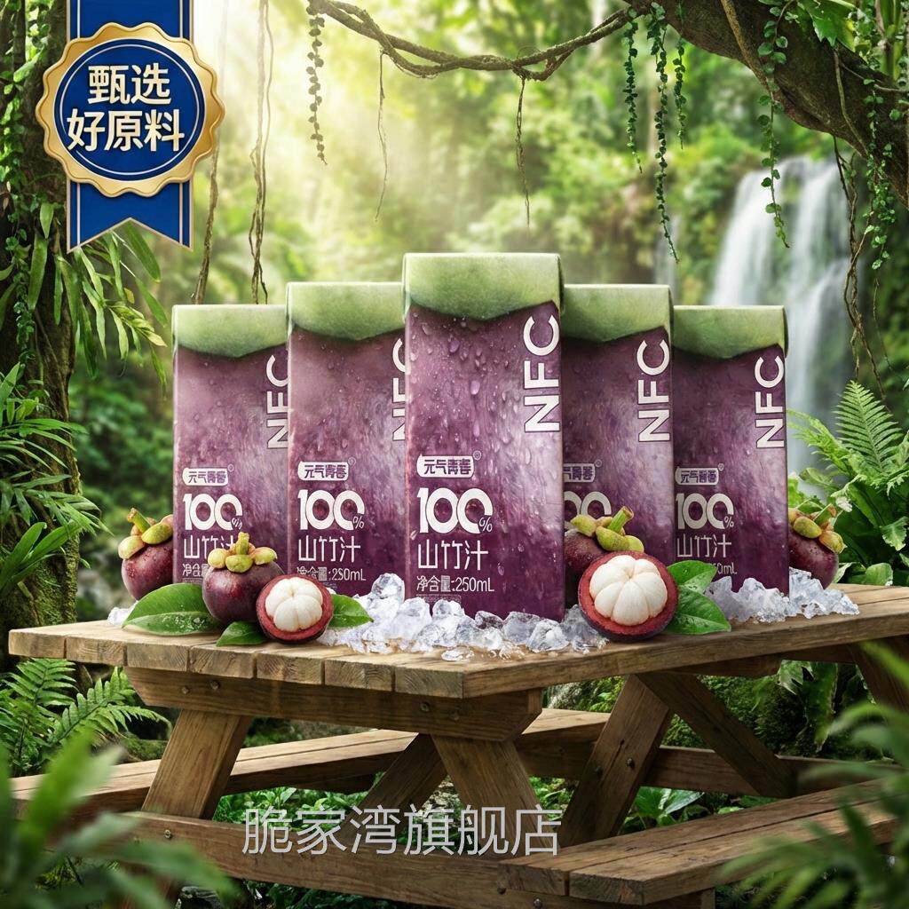越南进口特级0添加0防腐100%NFC纯山竹汁250ML整箱十瓶特价饮料