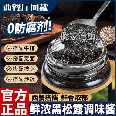 黑松露酱黑松酱官方旗舰店牛排酱黑松露炒饭酱蘑菇酱意大利面 面
