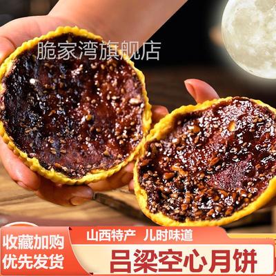 空心月饼吕梁特产平遥临汾乡宁山西空心月饼红糖五仁六仁空心月饼