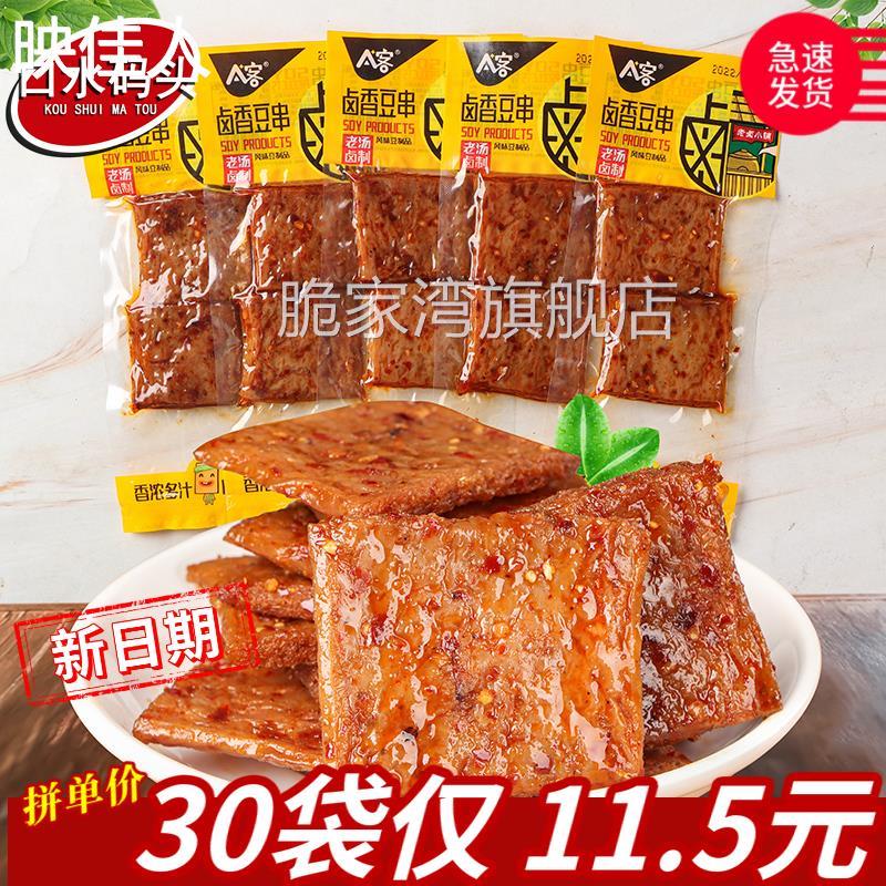 5毛辣条 A客卤香豆串21g/袋 豆干五香豆腐干素肉风味豆制品零食品