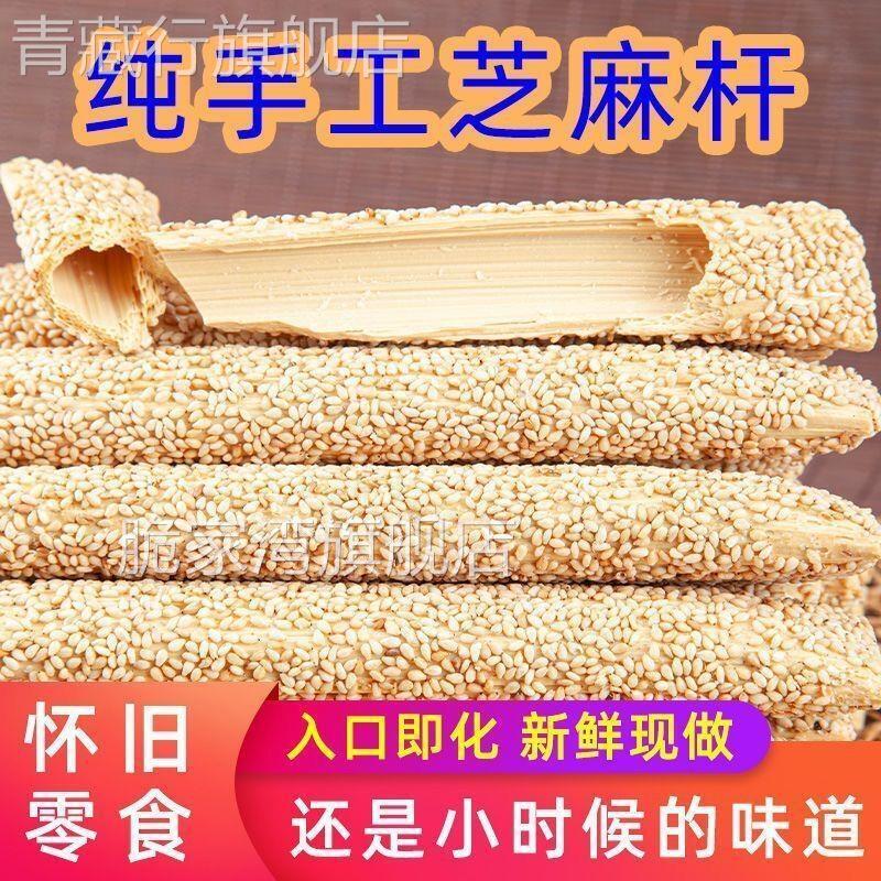 特产芝麻糖棍纯手工麦芽糖空心杆袋装农家老式传统糖果灶糖酥糖