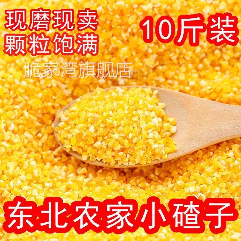 2024新玉米渣大小碴子50g5斤农家笨碴子苞米糁棒子糁粗粮五谷杂粮
