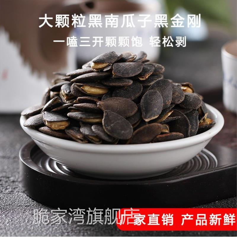 飞宏开口黑金刚南瓜子奶油椒盐原味新货炒货特产网红办公休闲零食