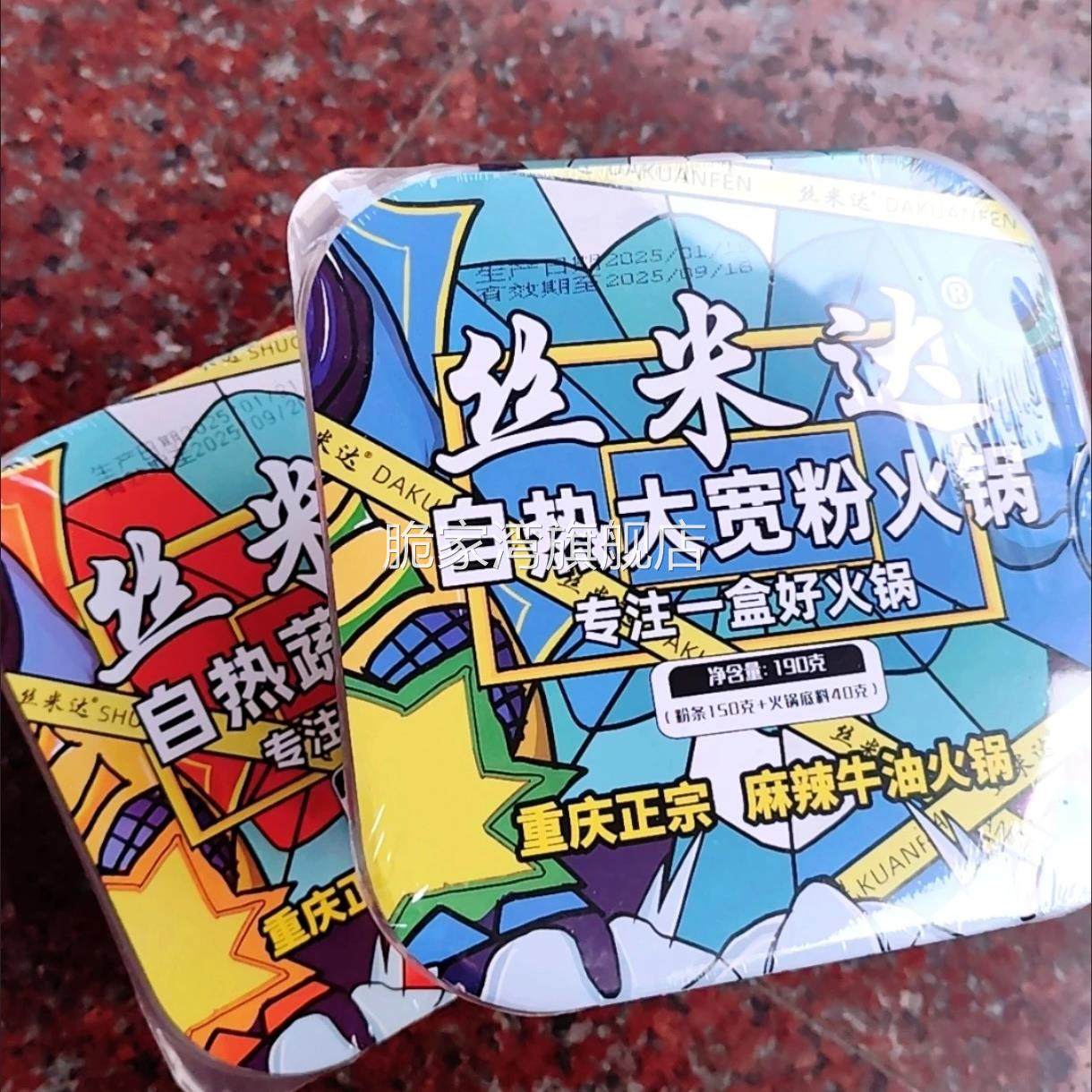 丝米达自热火锅麻辣即食宿舍夜宵速食自加热重庆麻辣火锅懒人速食