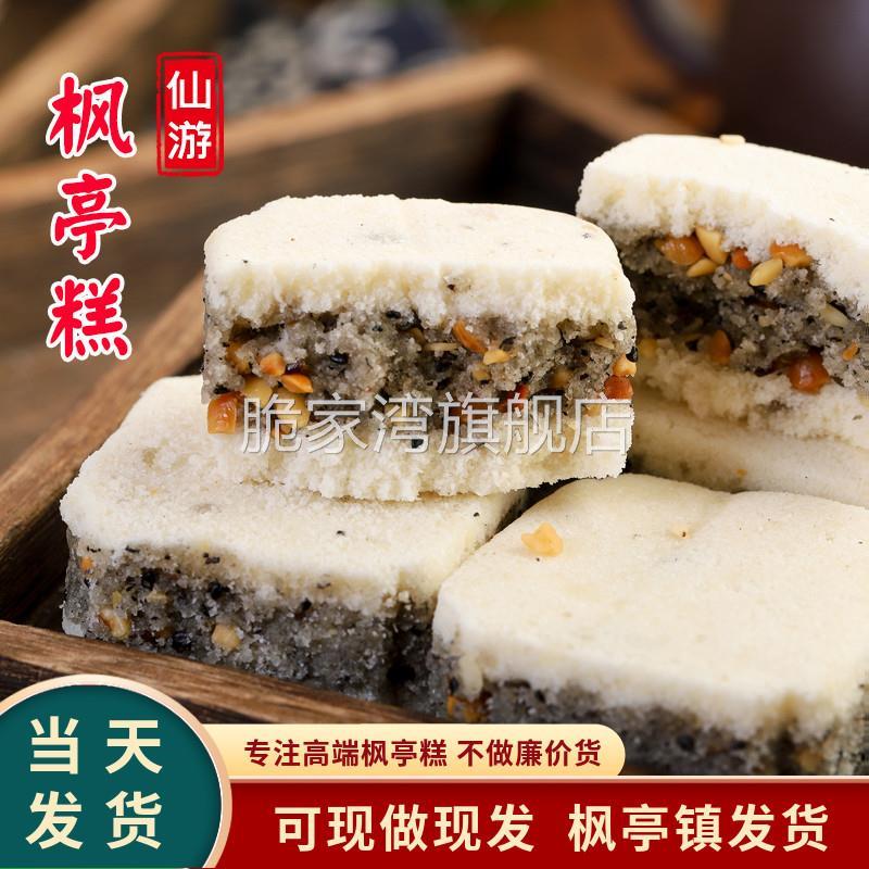 （枫亭产）福建莆田特产 手工仙游枫亭糕 马糕点学士糕红团米糕饼
