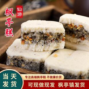 （枫亭产）福建莆田特产 手工仙游枫亭糕 马糕点学士糕红团米糕饼