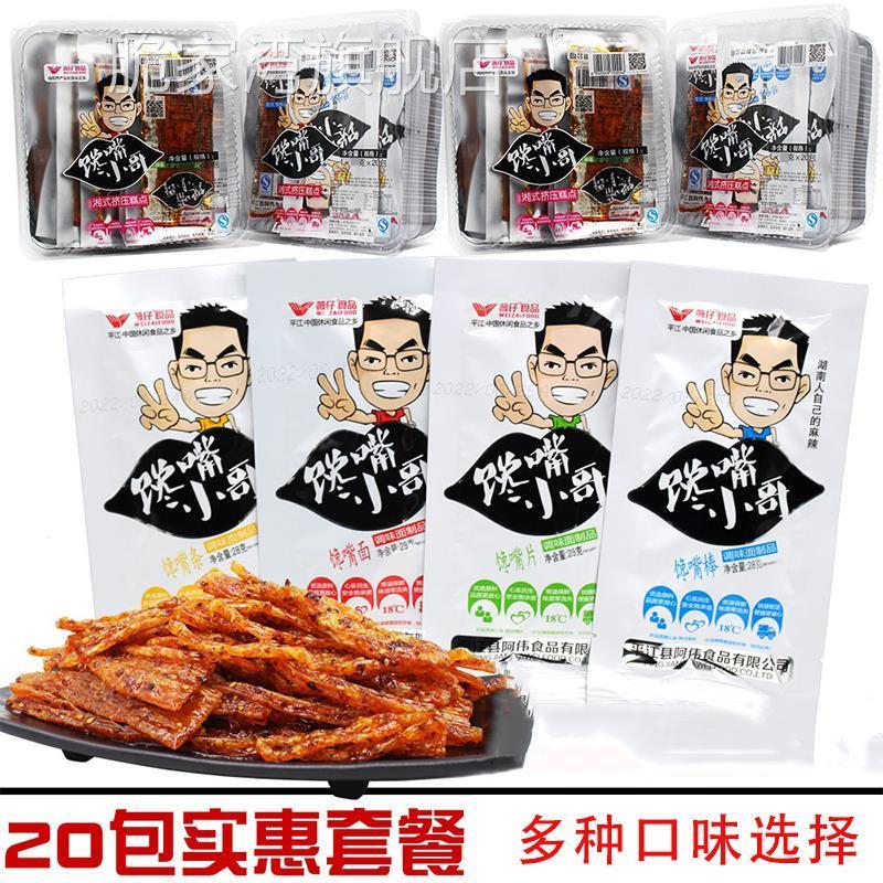 网红经典大礼辣条超辣儿时爆款豆皮馋嘴小哥休闲包辣条麻辣零食