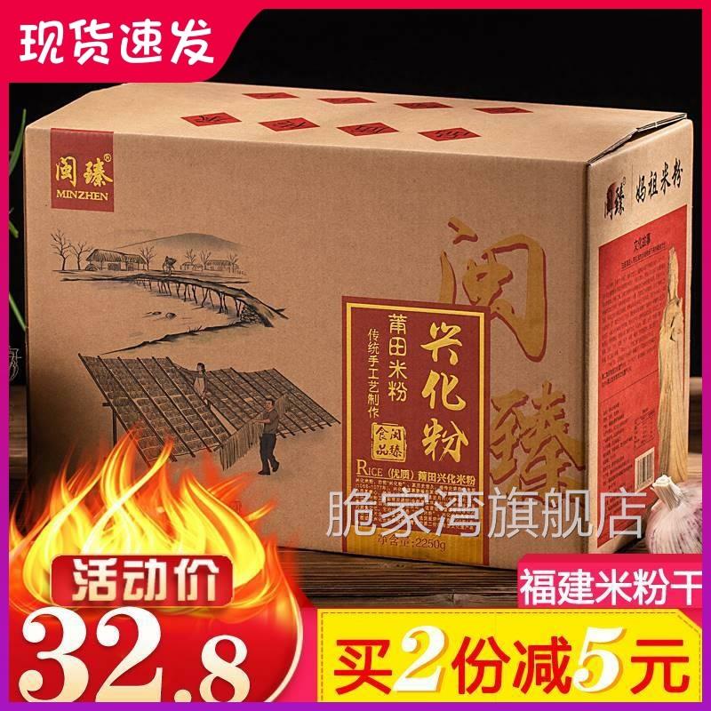 妈祖福建莆田特产手工兴化米粉过桥米线细纯大米无添加粉干兴化粉