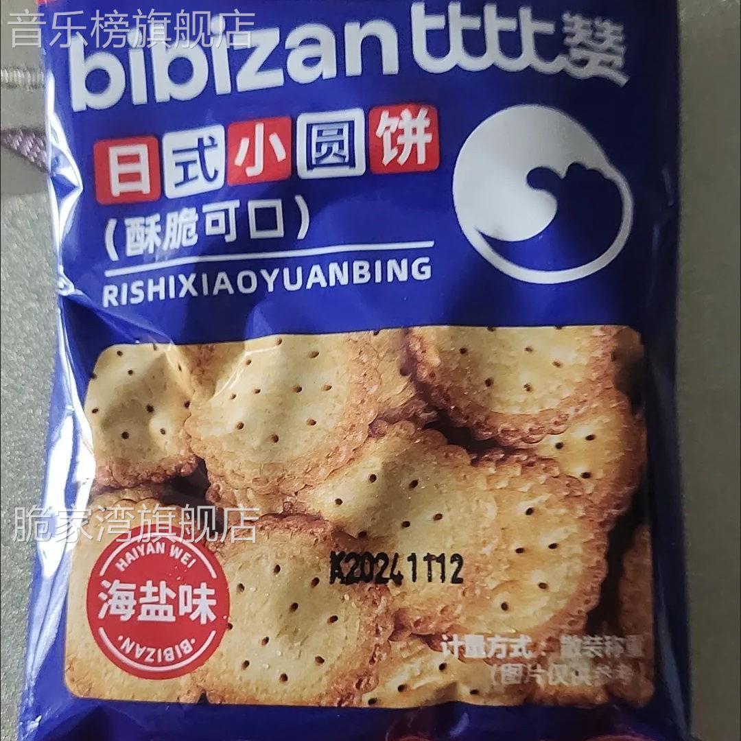 比比赞日式小圆饼485g海盐味饼干网红零食小吃早餐休闲食品整箱