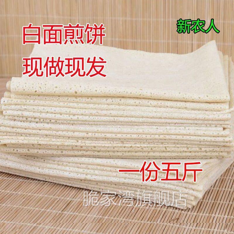 【日照煎饼】山东白面煎饼5斤 现做现发机器煎饼山东大煎饼非真空图片