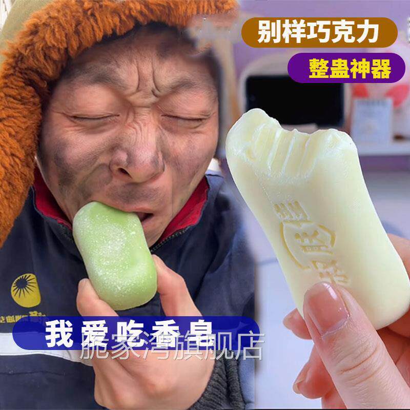 肥皂巧克力可食用能吃的肥皂巧克力古怪零食肥皂糖果巧克力香皂