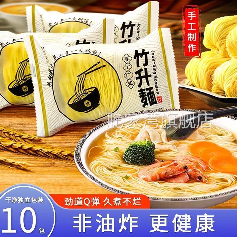 佑伴竹升面广东正宗独立小包装广式拉面无添加剂香港手工面即食