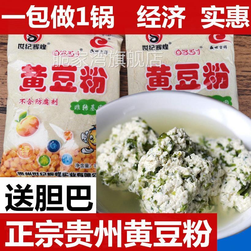 贵州特产农家生黄豆粉黄豆面做菜豆腐菜豆花豆浆158g*5包嫩豆腐