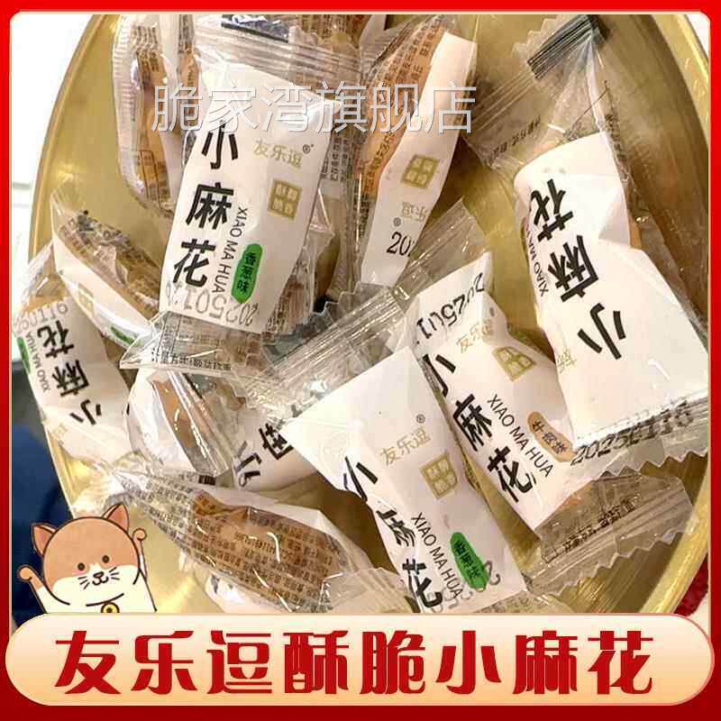 友乐逗小麻花独立小包装多口味香酥咸五香味酥脆麻花火锅等位零食