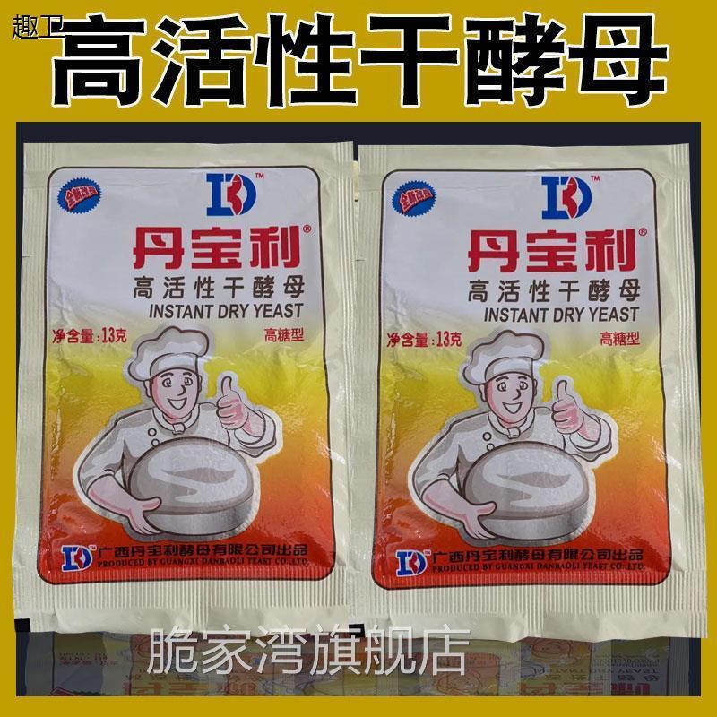 13克丹宝利酵母粉家用高糖型高活性干酵母馒头包子面包通用发酵粉图片